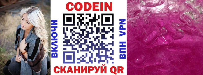 Кодеин напиток Lean (лин)  Купить закладки  Советская Гавань 